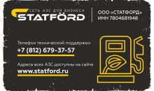 Statford-печать